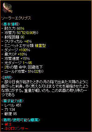 ソーラーエクリプス