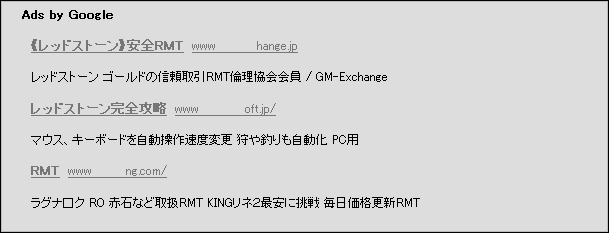 RMT広告