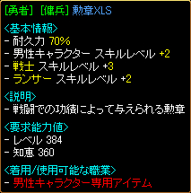 とっても男らしい勲章