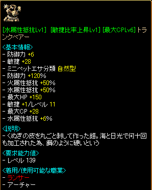 [水属性抵抗Lv1][敏捷比率上昇Lv1][最大CPLv6]トランクベアー