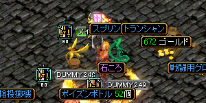 石ころを落とすアイツ2