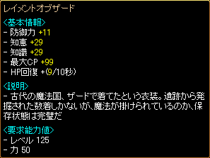 レイメントオブザード