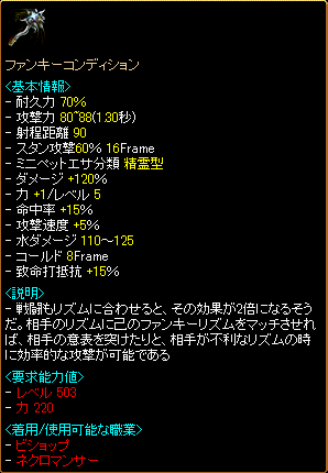 ファンキーコンディション