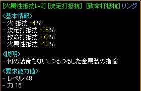 [火属性抵抗Lv2][決定打抵抗][致命打抵抗]リング