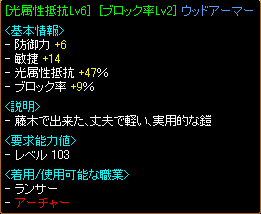 [ブロック率Lv2]ウッドアーマー