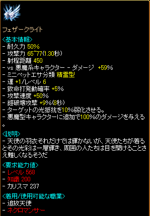 フェザークライト！