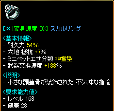 DX [変身速度 DX]スカルリング