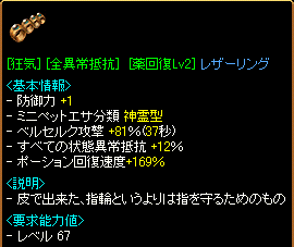 [狂気(81%)][全異常抵抗(12%)][薬回復Lv2(169%)]レザーリング