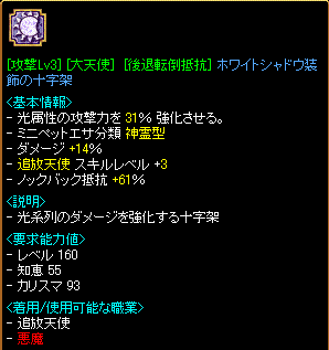 [攻撃Lv3][大天使][後退転倒抵抗]ホワイトシャドウ装飾の十字架