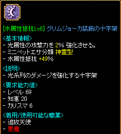 [水属性抵抗Lv6]グリムジョーカ装飾の十字架