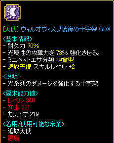 [天使]ウィルオウィスプ装飾の十字架 GDX