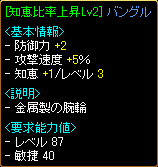 [知恵比率Lv2]バングル