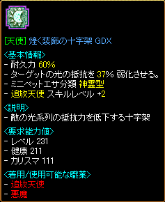 [天使]煌く装飾の十字架 GDX