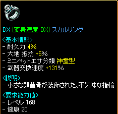DX [変身速度 DX(131%)]スカルリング
