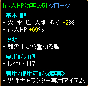 [HP効率+69%]クローク