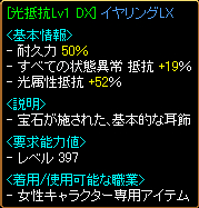 [光抵抗Lv1 DX]イヤリングLX