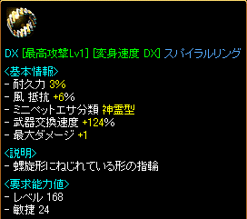 DX [最高攻撃Lv1][変身速度 DX(124%)]スパイラルリング
