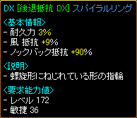 DX[後退抵抗 DX]スパイラルリング