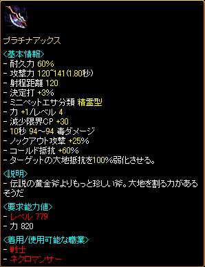 プラチナアックス