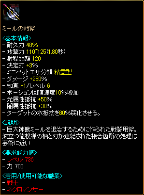 ミールの戦斧