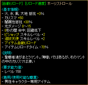 [自動リロード][リロード速度]ホーリストロール