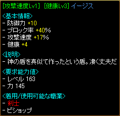 [攻速+17%]イージス