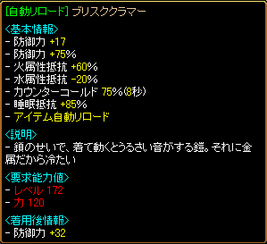 ブリスククラマー