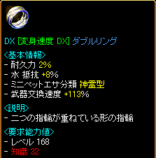 DX [変身速度 DX(113%)]ダブルリング