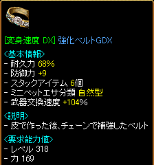 [変身速度 DX]強化ベルトGDX