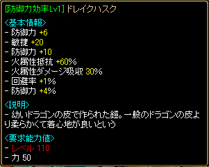 ドレイクハスク