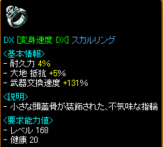DX[変身速度 DX(131%)]スカルリング