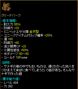 グリードバーク