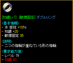 [知識Lv7][敏捷固定]クエダブルリング2