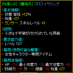 魔槍兵知恵クロスイヤリング
