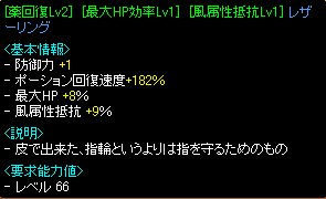 薬182%HP8%風抵抗9%ﾚｻﾞﾘﾝ