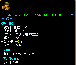 [運比率上昇Lv2(1-2)][最大HP効率Lv6][RED STONE(5)]レザーカラー