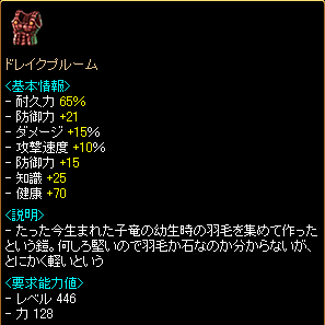 ドレイクブルーム