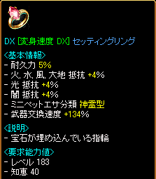 DX [変身速度 DX]セッティングリング