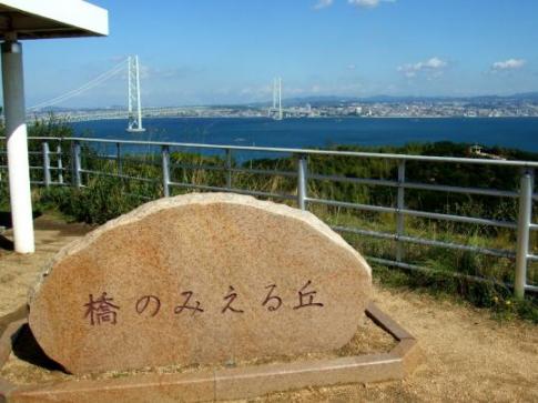 明石大橋05橋の見える丘から
