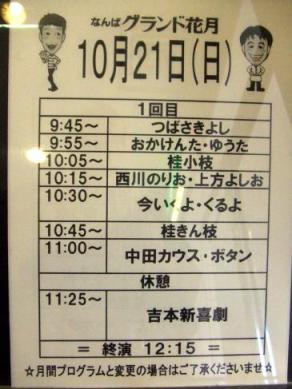 花月２１日のプログラム