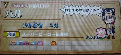 スーパーヒーロ.JPG