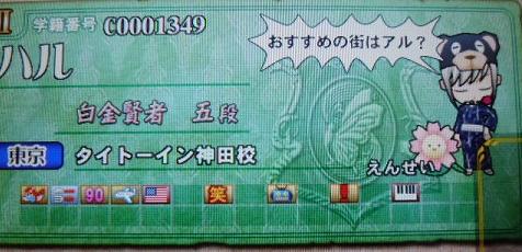 タイトーイン神田.JPG