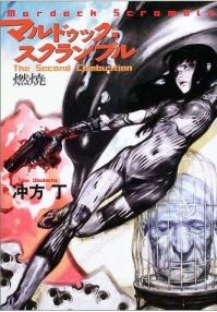 マルドゥックスクランブル２