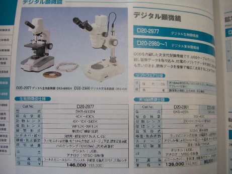 デジタル顕微鏡のカタログ
