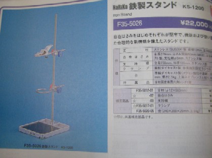 鉄製スタンドのカタログ