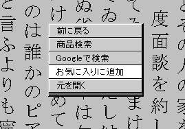 縦読みサーフ 右クリックメニュー