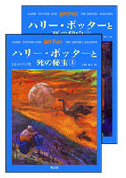 ハリーポッター
