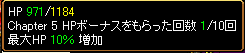 HP１０％追加！.PNG