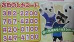 おたのしみコード.JPG