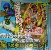 モリセレ　メタルドラゴン.jpg